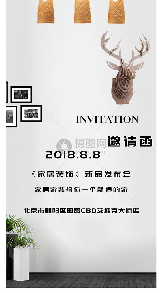 家装展会邀请函图片