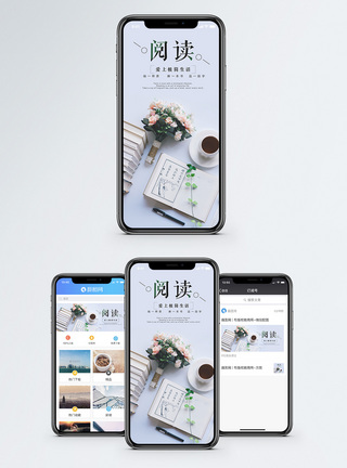 阅读生活手机海报配图图片