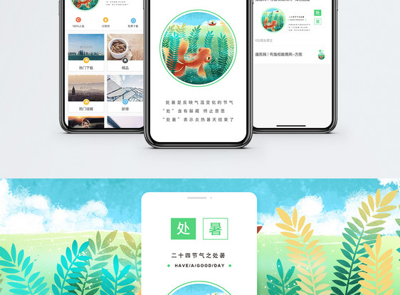 处暑手机海报配图图片