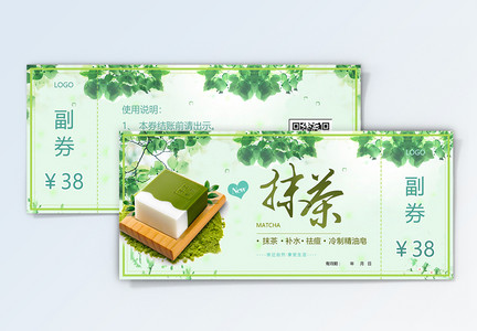 绿色清新自然抹茶手工皂优惠券图片