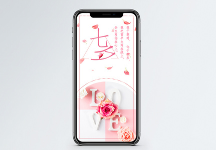 七夕玫瑰手机海报配图图片