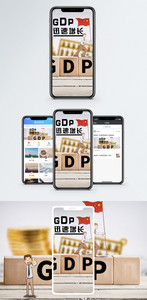 GDP手机海报配图图片