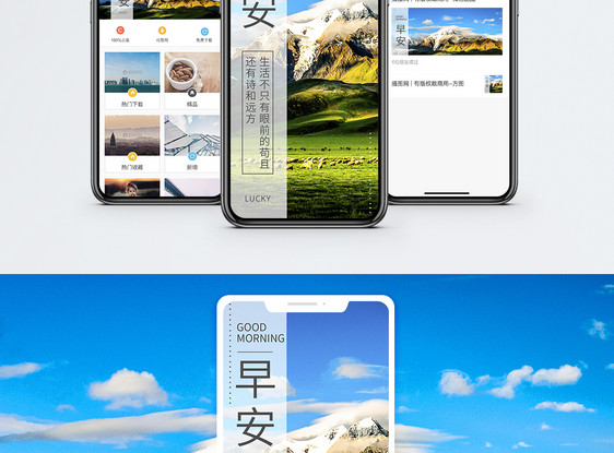 早安手机海报配图图片