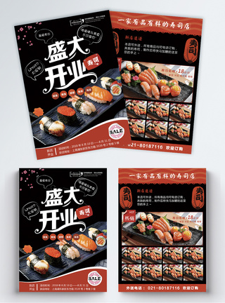 寿司店盛大开业促销传单图片