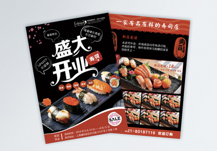 寿司店盛大开业促销传单图片