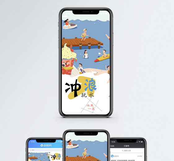 水上活动手机海报配图图片
