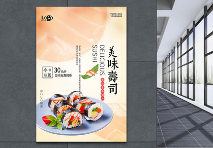 美味寿司海报图片