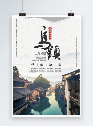 乌镇旅游海报中国风高清图片素材