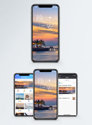 海边景色晚安手机海报配图模板