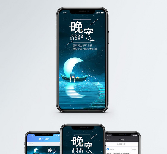 晚安手机海报配图图片