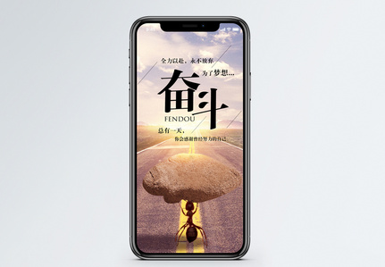 幸福奋斗图片