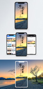 早安问候手机海报配图图片