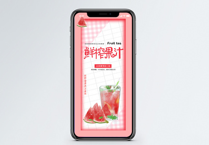 新鲜果汁手机海报配图图片