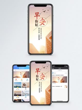 早安问候手机海报配图图片
