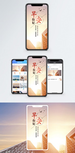 早安问候手机海报配图图片