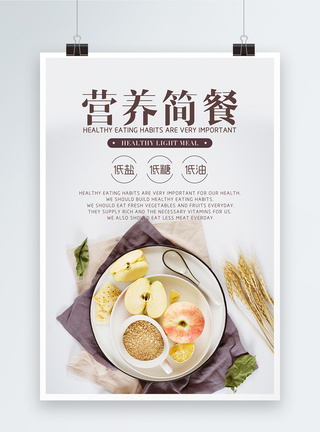 紫薯燕麦营养简餐海报模板