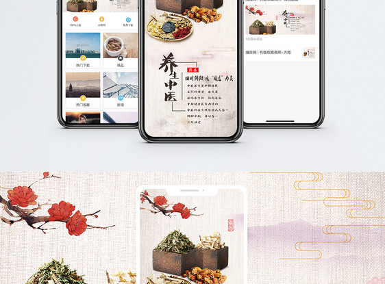 中医养生手机海报配图图片
