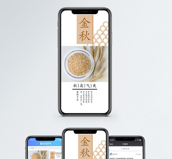 金秋手机海报配图图片