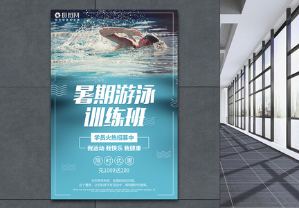 游泳游泳培训班海报图片