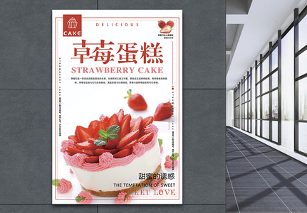 草莓蛋糕美食海报图片