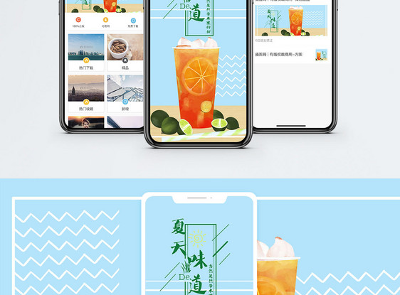 夏日特饮手机海报配图图片