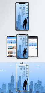 拼搏手机海报配图图片