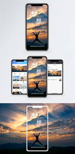 梦想手机海报配图图片
