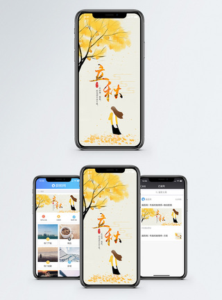 落叶立秋手机海报配图模板