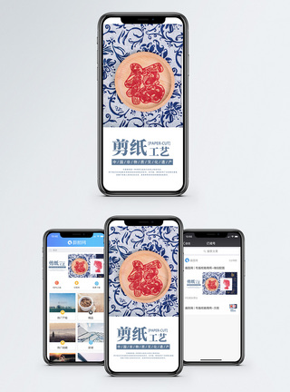 剪纸文化手机海报配图图片