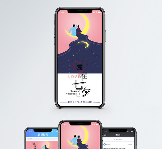 爱在七夕手机海报贴图图片
