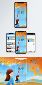立秋手机海报配图图片