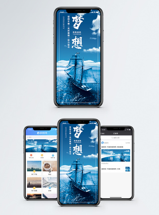 梦想手机海报配图图片
