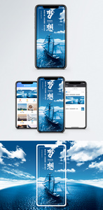 梦想手机海报配图图片