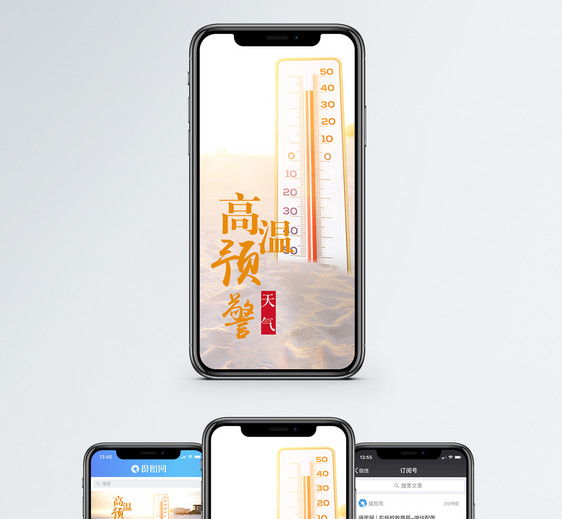 高温预警手机海报配图图片