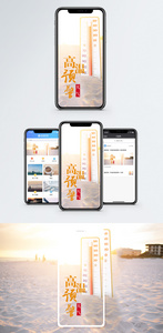 高温预警手机海报配图图片