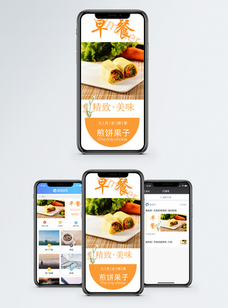 早餐手机海报配图图片