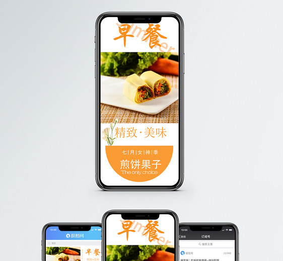 早餐手机海报配图图片