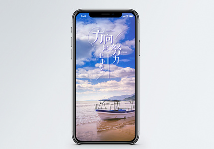 方向比努力更重要手机海报配图高清图片