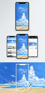 梦想你好手机海报配图图片