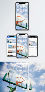 青春梦想手机海报配图图片