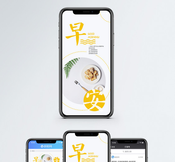 早安心情手机海报配图图片