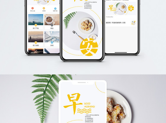 早安心情手机海报配图图片