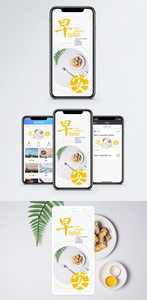 早安心情手机海报配图图片