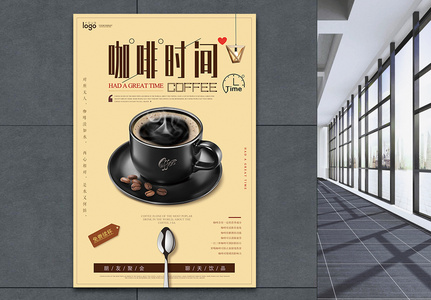 咖啡时间海报设计图片