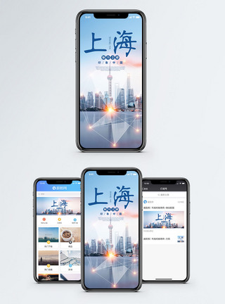 上海地标魅力之都手机海报配图模板