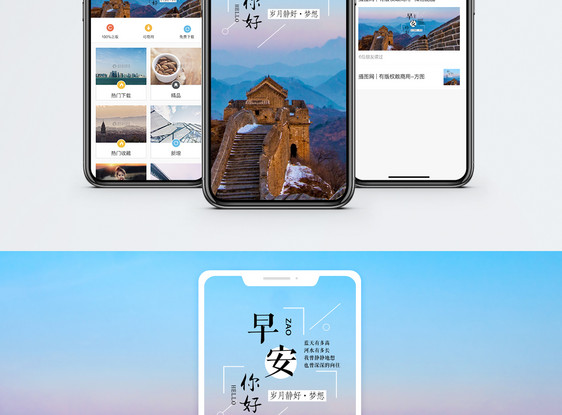 早安问候手机海报配图图片