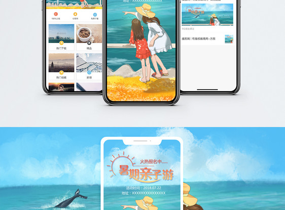 暑假亲子游手机海报配图图片