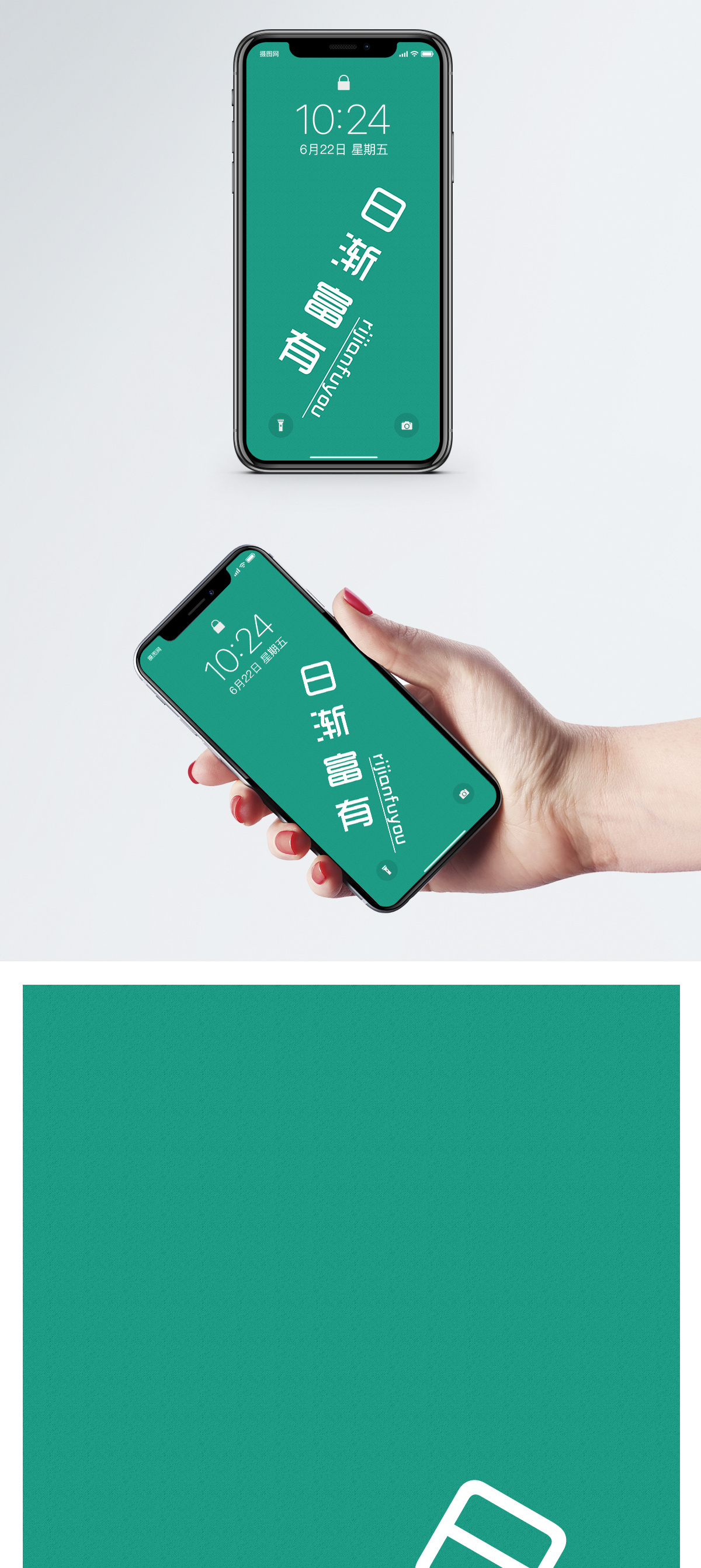 日渐富有创意文字手机壁纸图片素材
