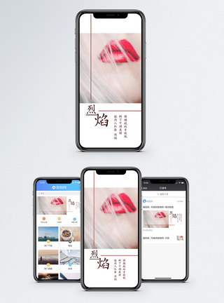 烈焰红唇手机海报配图模板