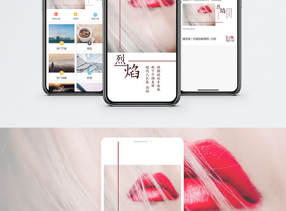 烈焰红唇手机海报配图图片